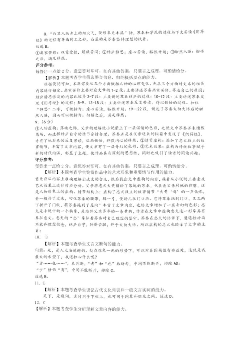 2023湖北省腾云联盟高三上学期10月联考试题语文PDF版含解析03