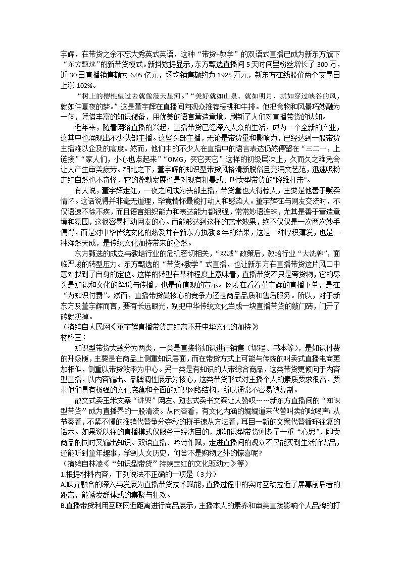 2023届重庆市第八中学校高三上学期高考适应性月考卷（二）语文试题 和解析第2页