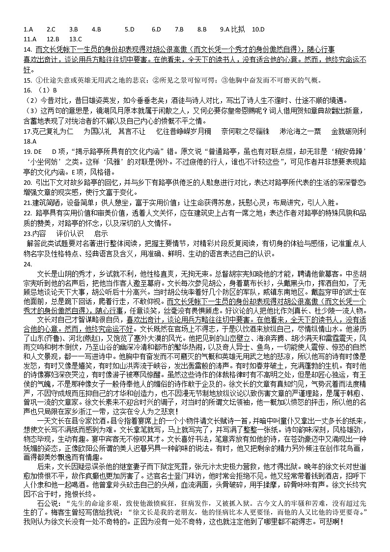天津市第一中学2023届高三上学期第一次月考语文答案第1页