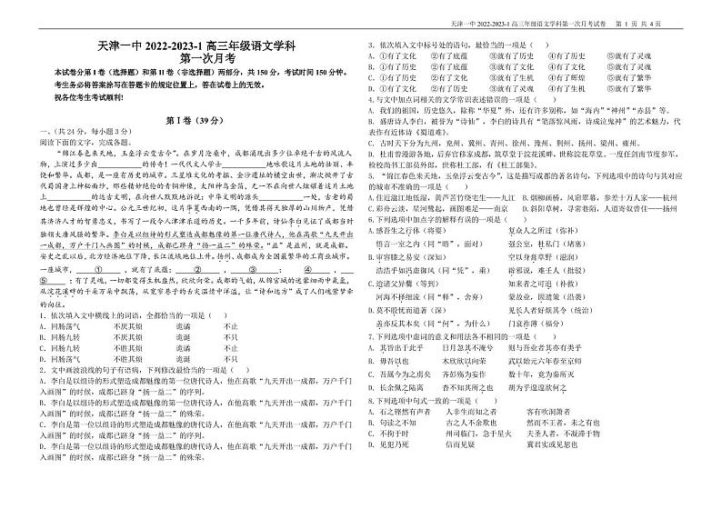 天津市第一中学2023届高三上学期第一次月考语文试题扫描版无答案第1页