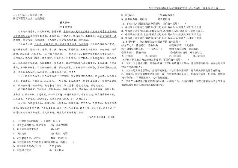 天津市第一中学2023届高三上学期第一次月考语文试题扫描版无答案第2页