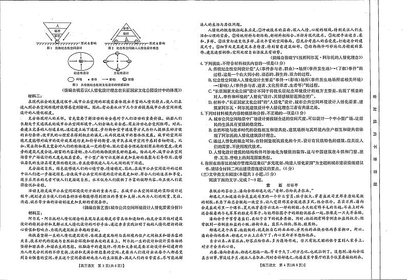2023河南省豫南名校高三上学期10月质量检测语文试题扫描版含解析02