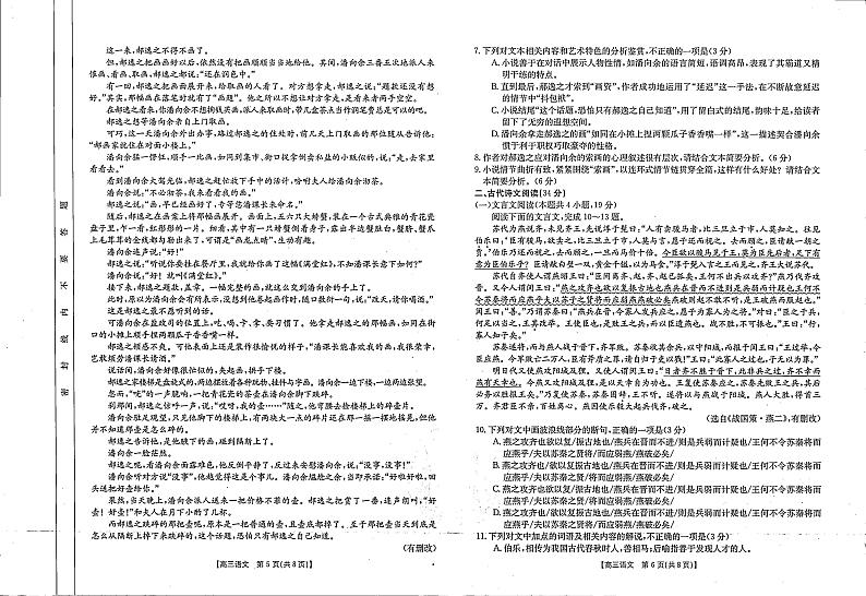 2023河南省豫南名校高三上学期10月质量检测语文试题扫描版含解析03