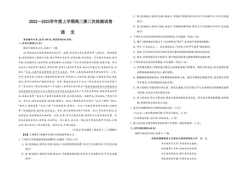 2023张掖某重点校高三上学期第三次检测语文试题扫描版含解析第1页