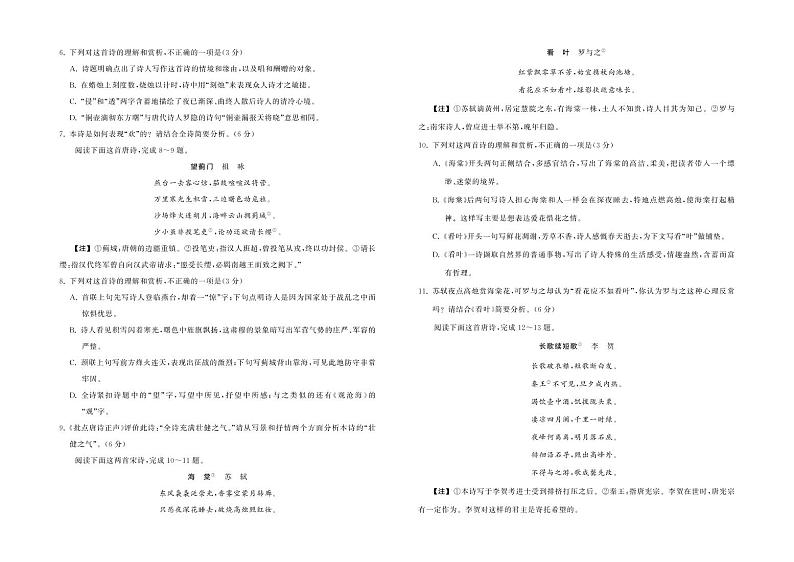 2023张掖某重点校高三上学期第三次检测语文试题扫描版含解析第2页