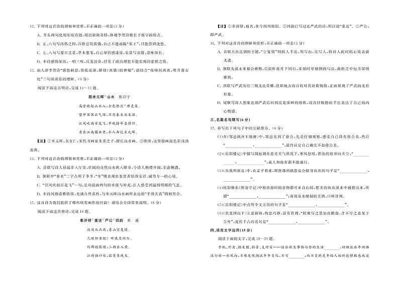 2023张掖某重点校高三上学期第三次检测语文试题扫描版含解析第3页