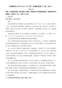 2023北京首都师范大学附属密云中学高二上学期10月阶段性练习语文试题含解析