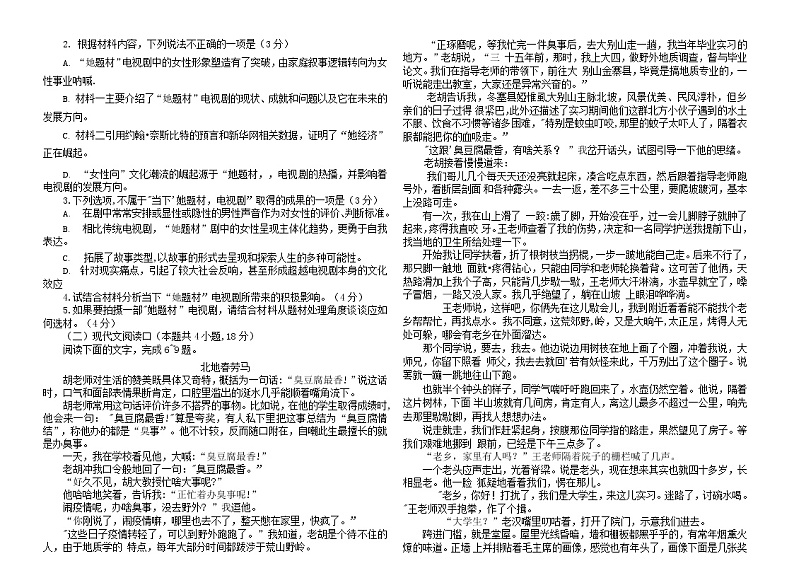 2023济南章丘区四中高二上学期10月份质量检测联合调考语文试题含解析第2页