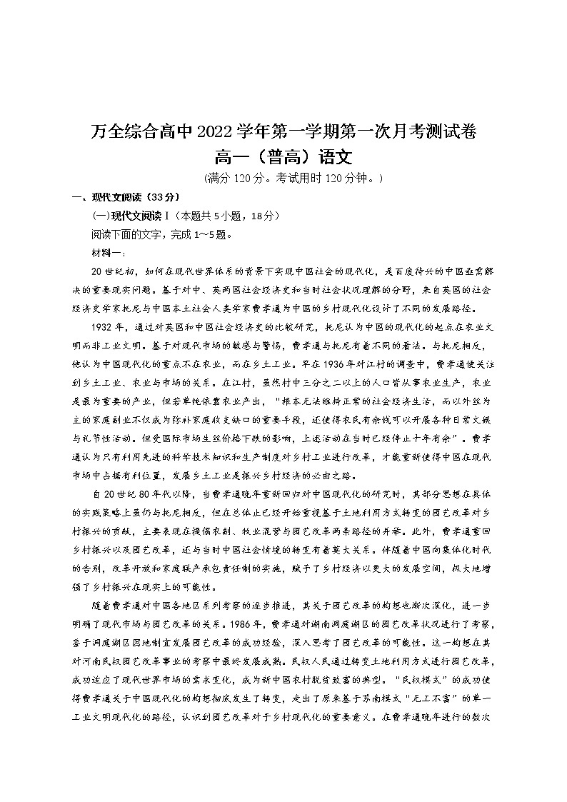 2023温州平阳县万全综合高级中学高一上学期10月份检测语文试题无答案第1页
