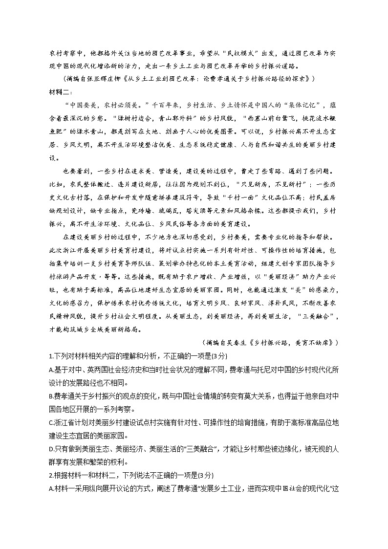 2023温州平阳县万全综合高级中学高一上学期10月份检测语文试题无答案第2页