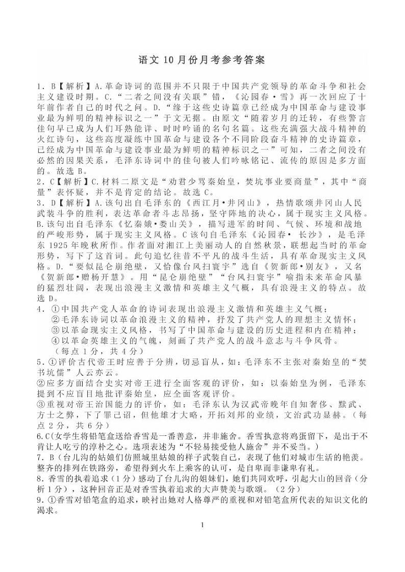 2023枣庄三中高一上学期10月月考语文试题PDF版含答案01