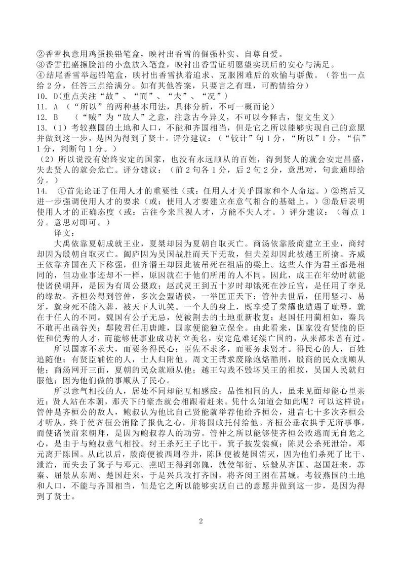 2023枣庄三中高一上学期10月月考语文试题PDF版含答案02