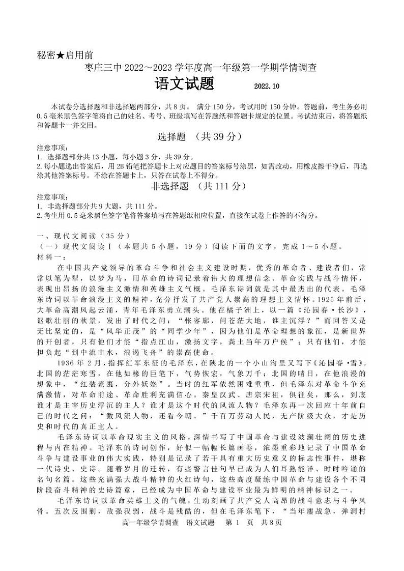 2023枣庄三中高一上学期10月月考语文试题PDF版含答案01