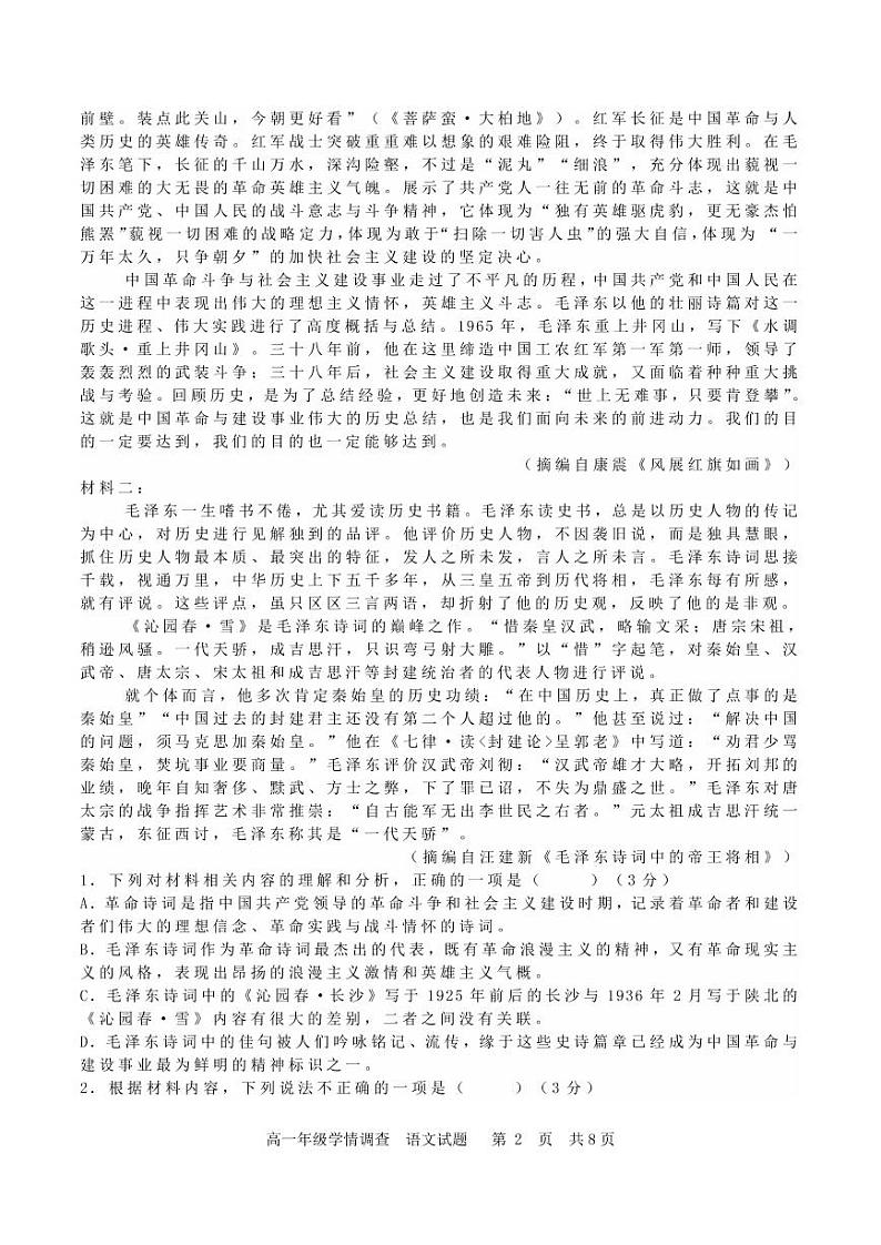 2023枣庄三中高一上学期10月月考语文试题PDF版含答案02