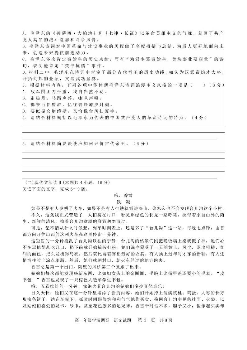 2023枣庄三中高一上学期10月月考语文试题PDF版含答案03