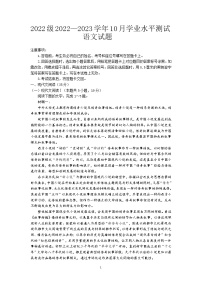 2023山东师大附中高一上学期第一次月考语文试卷含答案