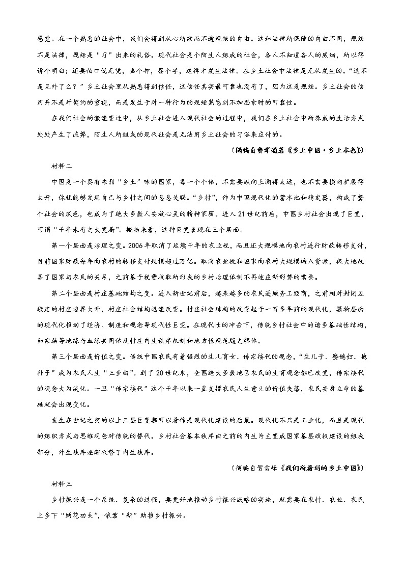 2023泸州龙马高中高一上学期第一次月考语文试题含答案第2页