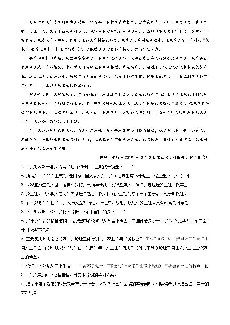2023泸州龙马高中高一上学期第一次月考语文试题含答案第3页
