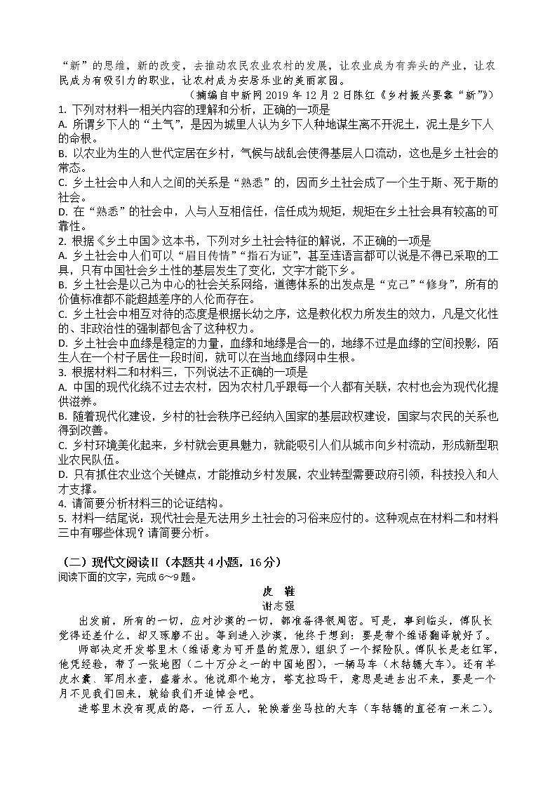 2023泰安新泰一中东校高一上学期第一次质量检测语文试题含答案03