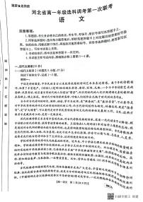 2023保定部分学校高一上学期10月选科调考第一次联考语文试题扫描版含解析