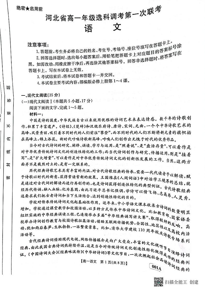 2023保定部分学校高一上学期10月选科调考第一次联考语文试题扫描版含解析第1页