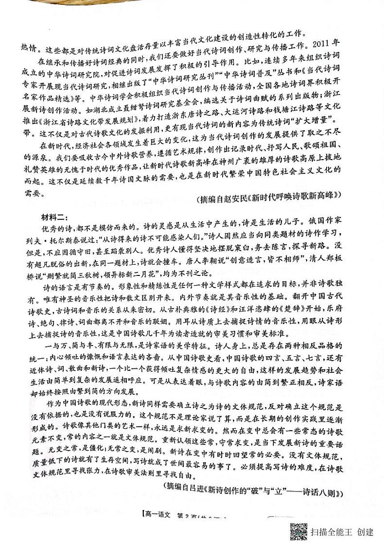 2023保定部分学校高一上学期10月选科调考第一次联考语文试题扫描版含解析第2页