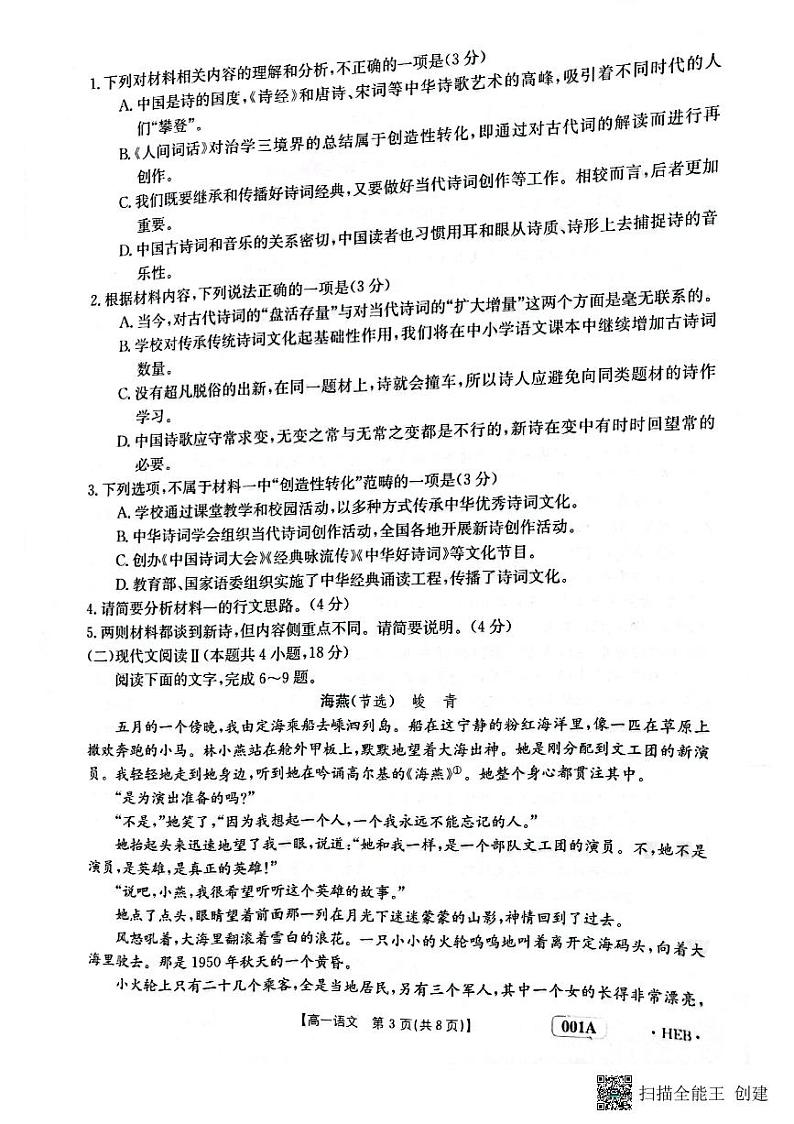 2023保定部分学校高一上学期10月选科调考第一次联考语文试题扫描版含解析第3页