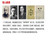 统编版选择性必修下册6《大堰河》《再别康桥》联读课件
