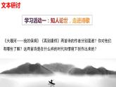 统编版选择性必修下册6《大堰河》《再别康桥》联读课件