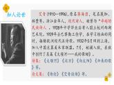 统编版选择性必修下册6《大堰河》《再别康桥》联读课件
