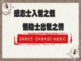 2022-2023学年统编版高中语文必修上册7.《短歌行》《归园田居（其一）》对比阅读课件