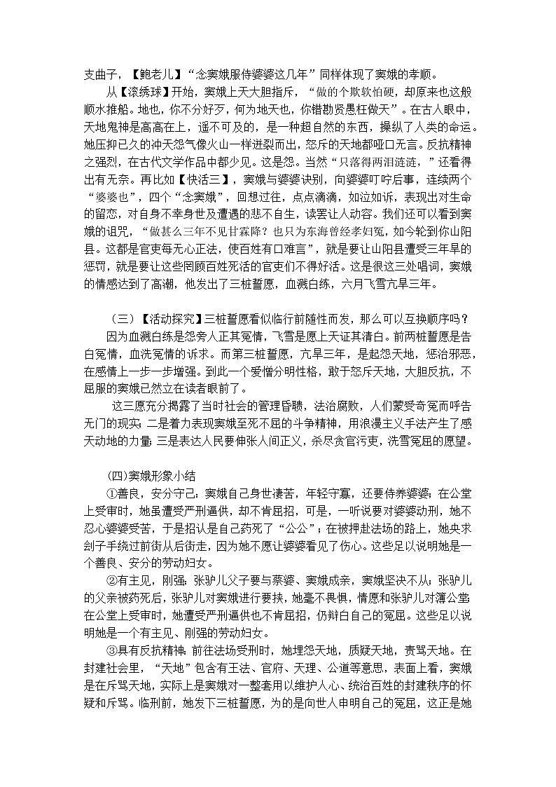 统编版必修下册 4 窦娥冤  教学设计第2页