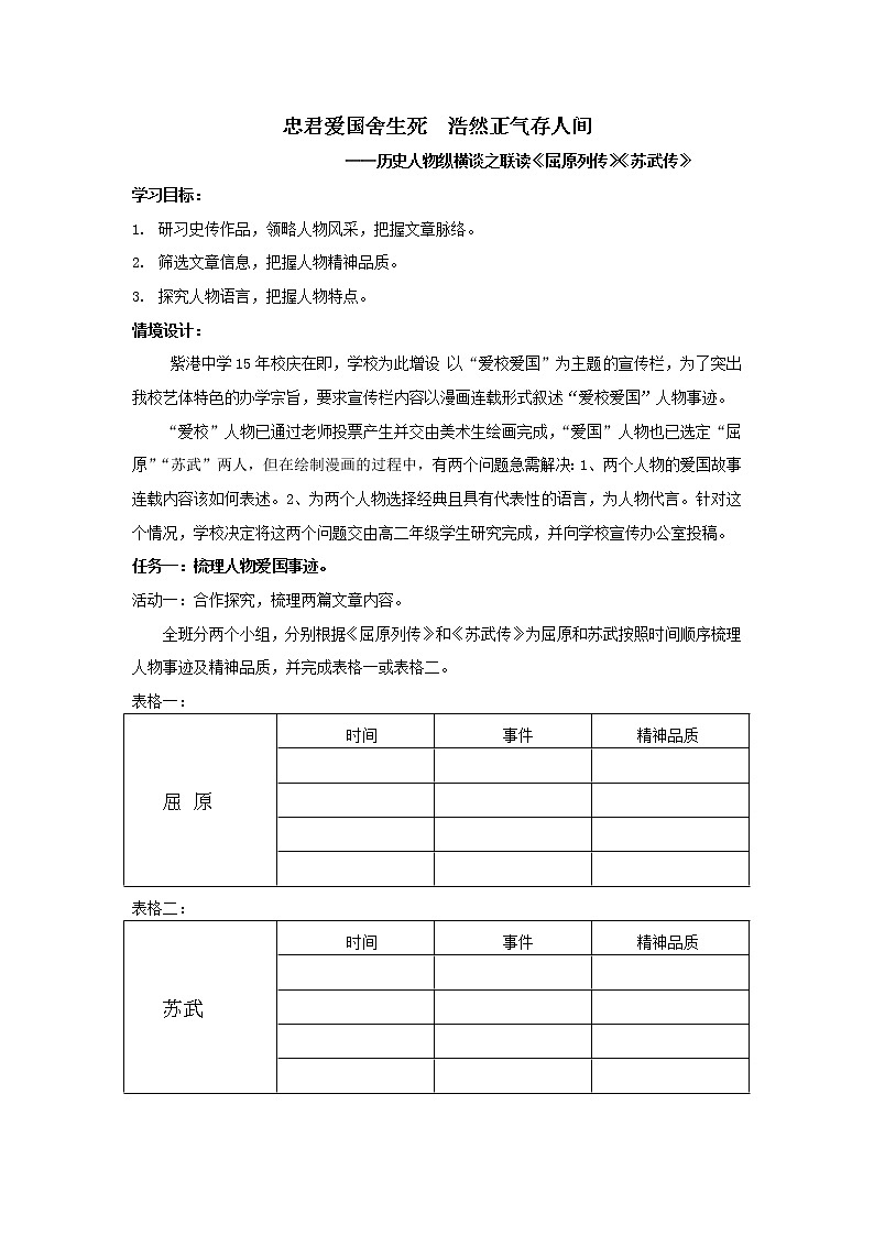统编版选择性必修中册第三单元教学设计02