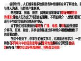 部編下“信息時代的語文生活”單元 知識點、寫作與拓展（附素材與優(yōu)作點評）課件