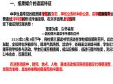 部編下“信息時代的語文生活”單元 知識點、寫作與拓展（附素材與優(yōu)作點評）課件