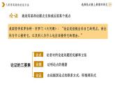 2022-2023学年统编版高中语文选择性必修上册三《采用合理的论证方法》课件