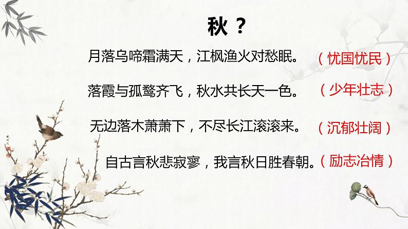 2022-2023学年统编版高中语文必修上册1《沁园春·长沙》课件第1页