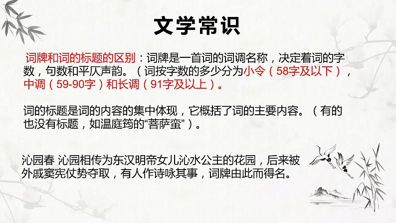 2022-2023学年统编版高中语文必修上册1《沁园春·长沙》课件第5页