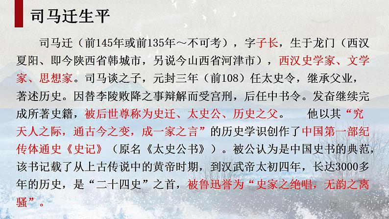 2022-2023学年高中语文统编版选择性必修中册9《 屈原列传》课件第3页