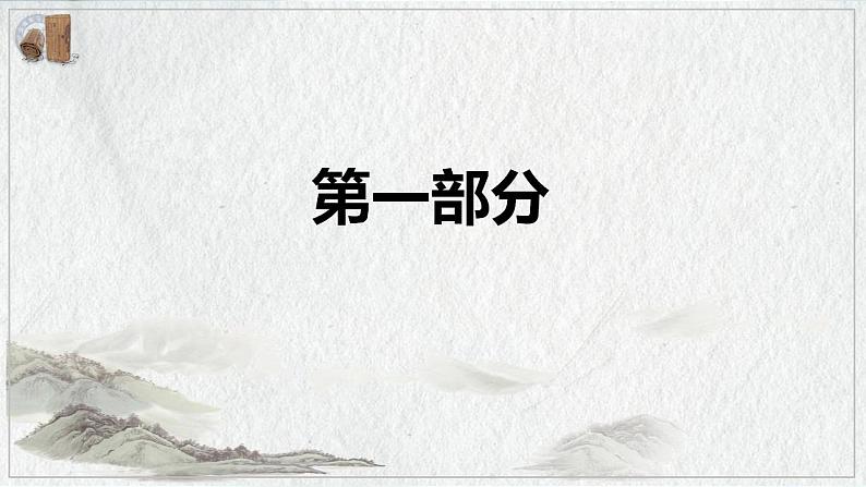 2022-2023学年高中语文统编版选择性必修中册9《 屈原列传》课件第7页