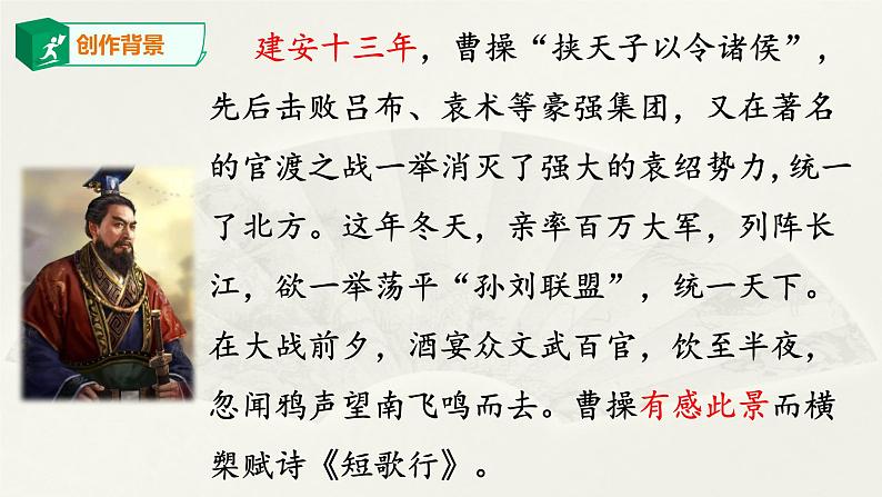 2022-2023学年统编版高中语文必修上册7.1《短歌行》课件第7页