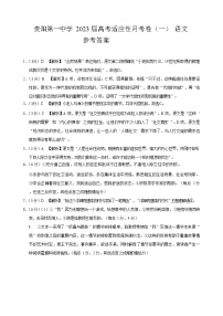 2023届贵州省贵阳第一中学高三年级高考适应性月考卷（一）语文试题 PDF版