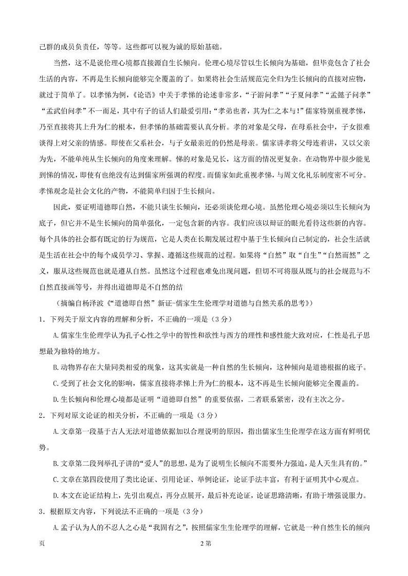 2023届云南师范大学附属中学高三上学期第四次月考 语文（PDF版） 试卷02