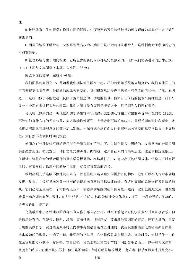 2023届云南师范大学附属中学高三上学期第四次月考 语文（PDF版） 试卷03