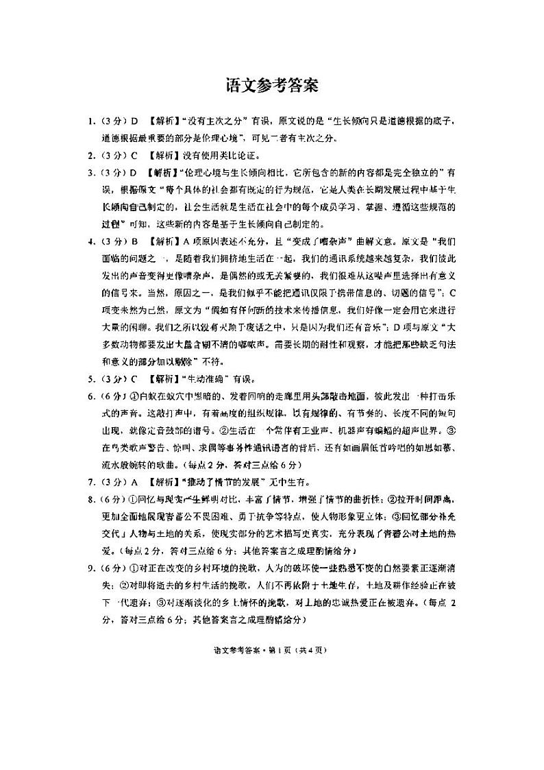 2023届云南师范大学附属中学高三上学期第四次月考 语文（PDF版） 试卷01