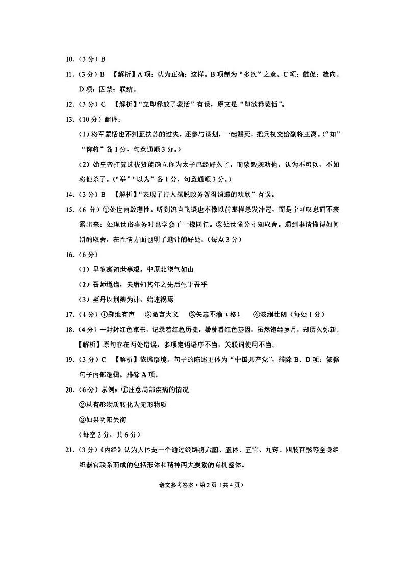 2023届云南师范大学附属中学高三上学期第四次月考 语文（PDF版） 试卷02