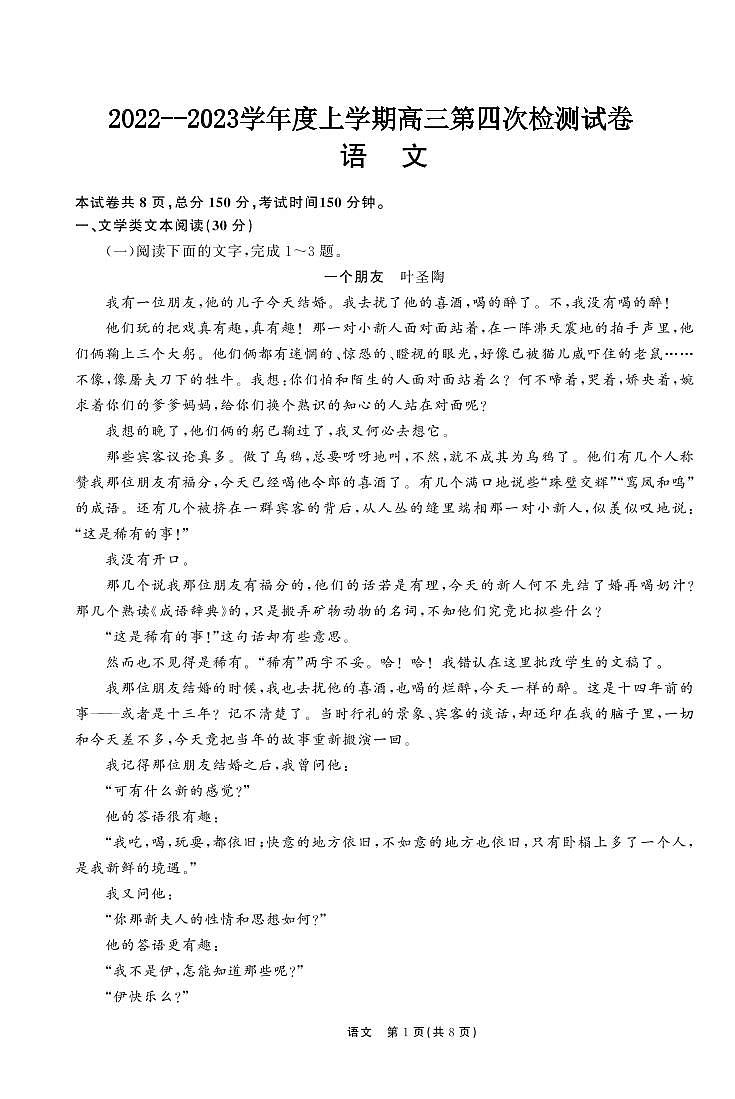 2022-2023学年甘肃省张掖市重点校高三上学期第四次检测 语文（PDF版）01