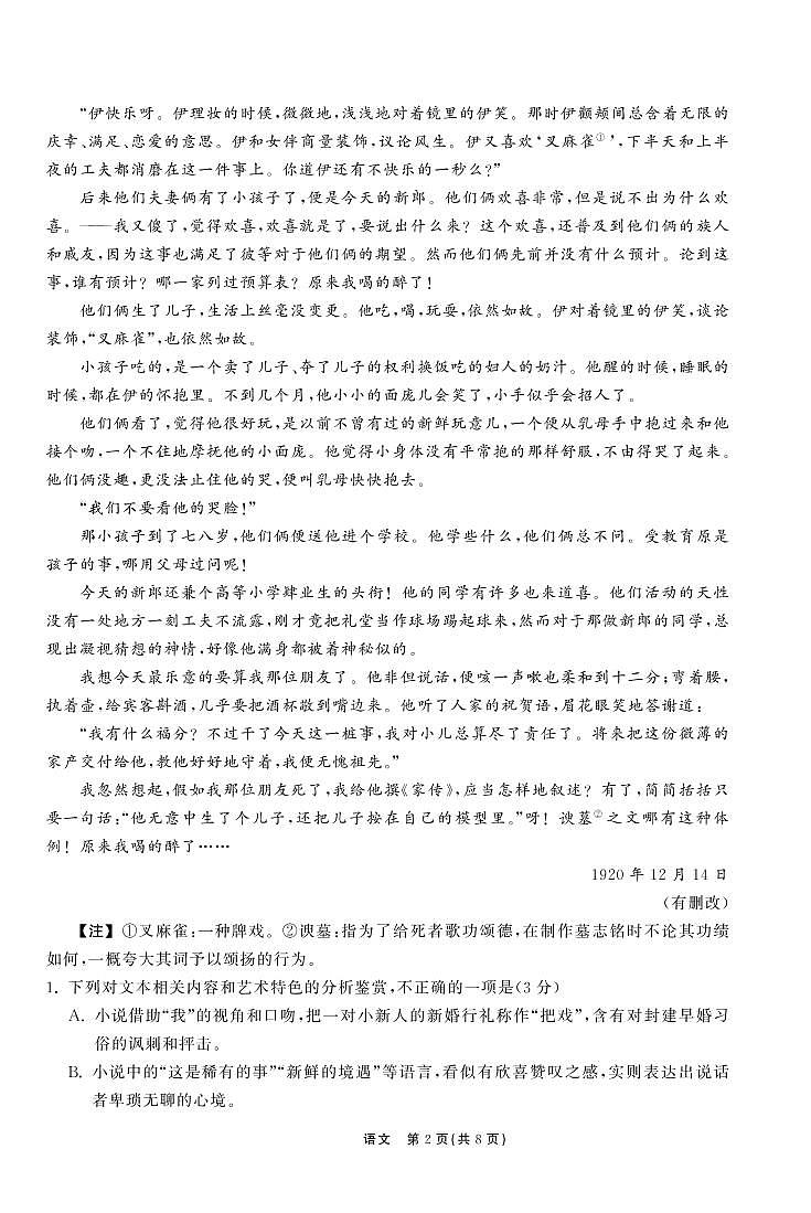 2022-2023学年甘肃省张掖市重点校高三上学期第四次检测 语文（PDF版）02