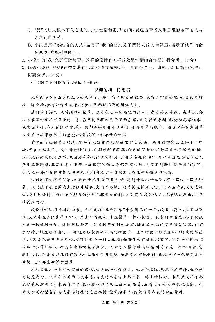 2022-2023学年甘肃省张掖市重点校高三上学期第四次检测 语文（PDF版）03