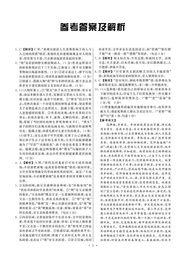 2022-2023学年甘肃省张掖市重点校高三上学期第四次检测 语文（PDF版）01